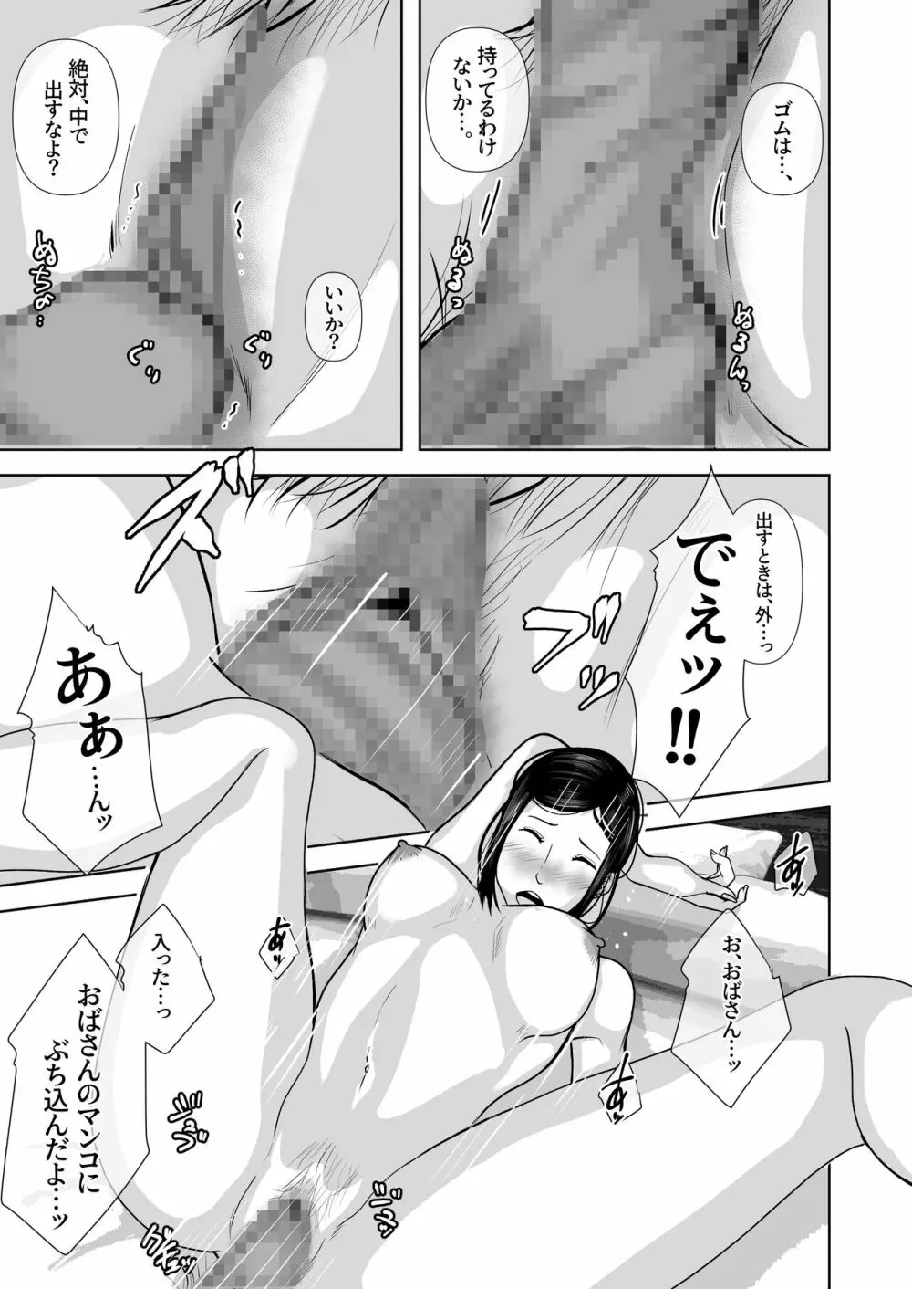 友達のお母さんをオナネタにして抜くことにハマっていた僕。 - page38