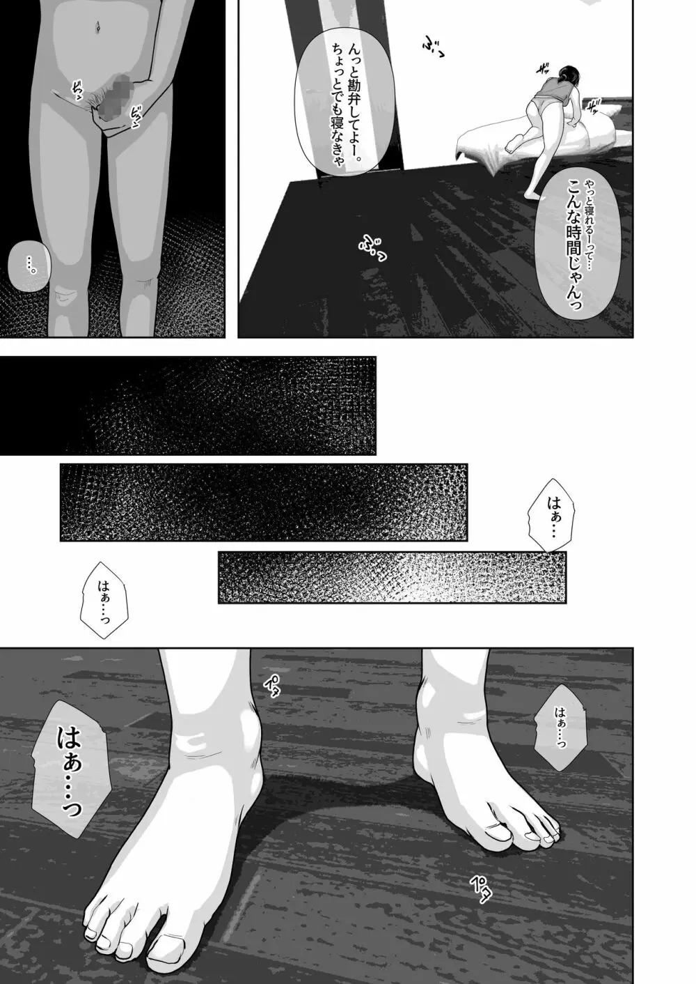 友達のお母さんをオナネタにして抜くことにハマっていた僕。 - page44