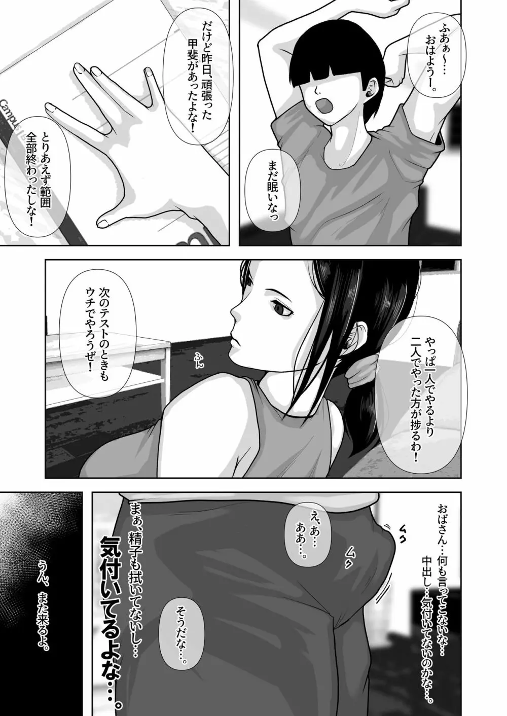 友達のお母さんをオナネタにして抜くことにハマっていた僕。 - page48