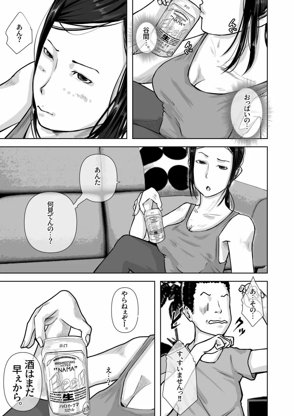 友達のお母さんをオナネタにして抜くことにハマっていた僕。 - page6