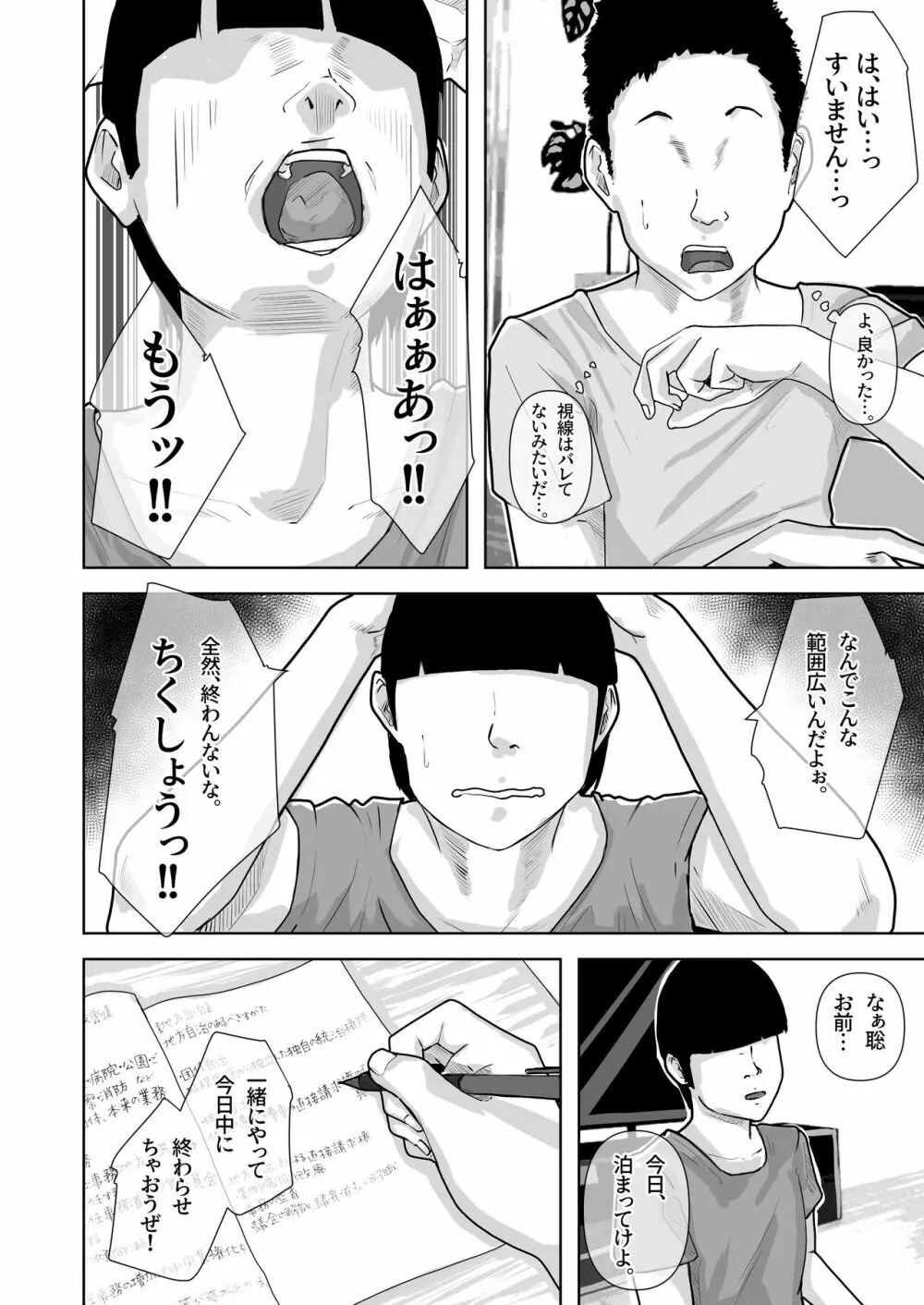 友達のお母さんをオナネタにして抜くことにハマっていた僕。 - page7