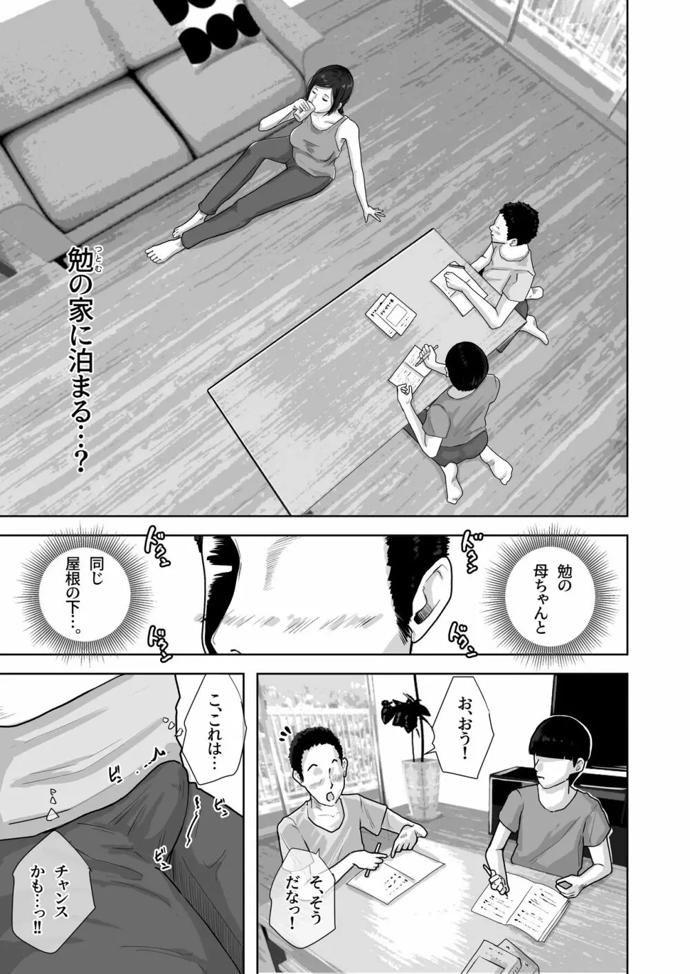 友達のお母さんをオナネタにして抜くことにハマっていた僕。 - page8