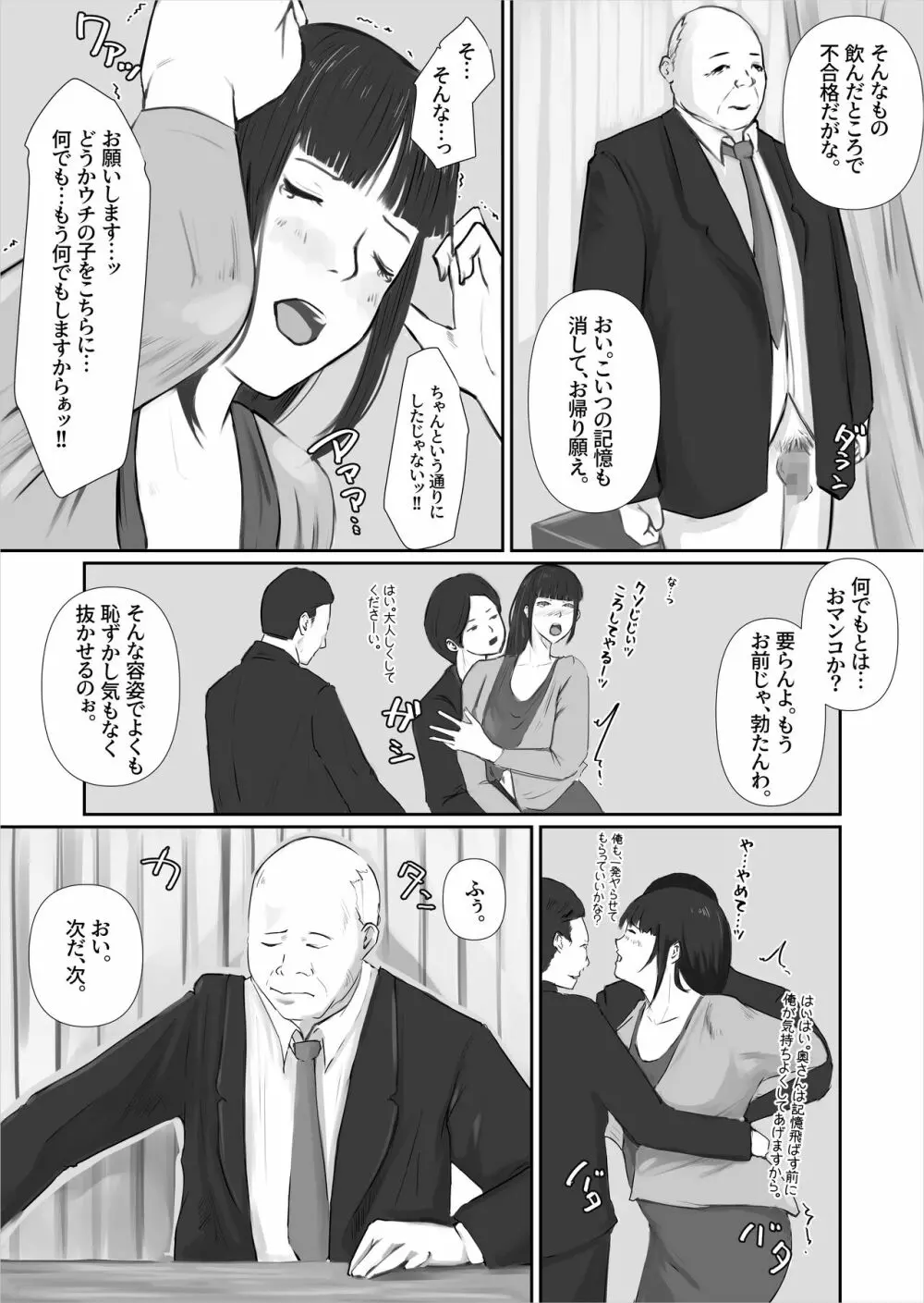 子供の将来の為、身を挺す母親達を次々と喰い散らかす! - page11