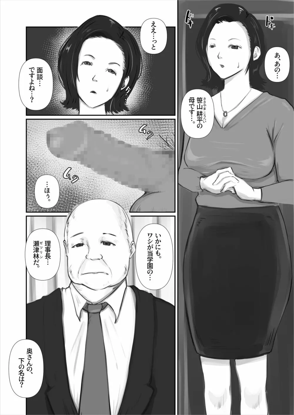 子供の将来の為、身を挺す母親達を次々と喰い散らかす! - page13