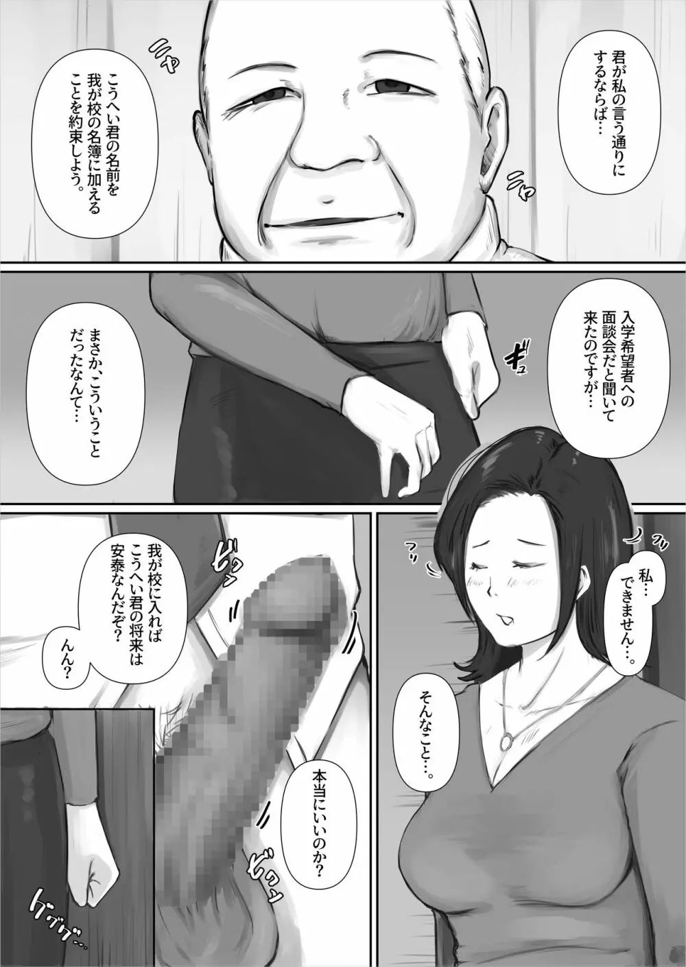 子供の将来の為、身を挺す母親達を次々と喰い散らかす! - page16