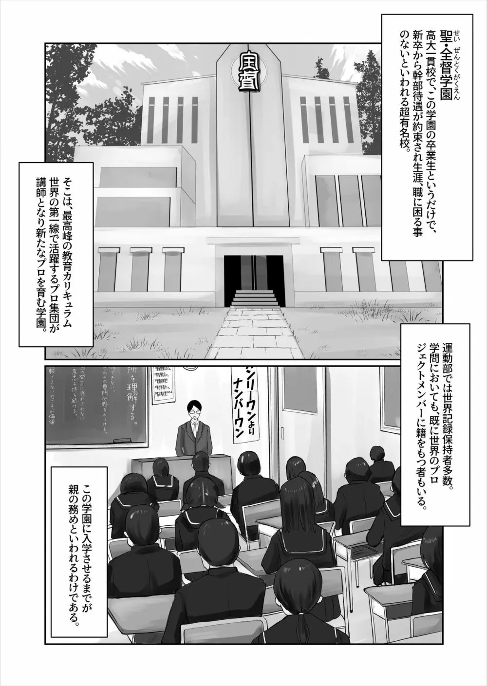 子供の将来の為、身を挺す母親達を次々と喰い散らかす! - page2