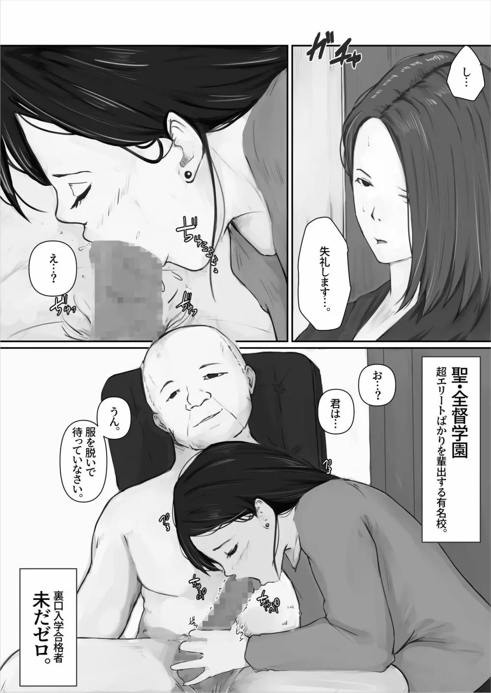 子供の将来の為、身を挺す母親達を次々と喰い散らかす! - page46