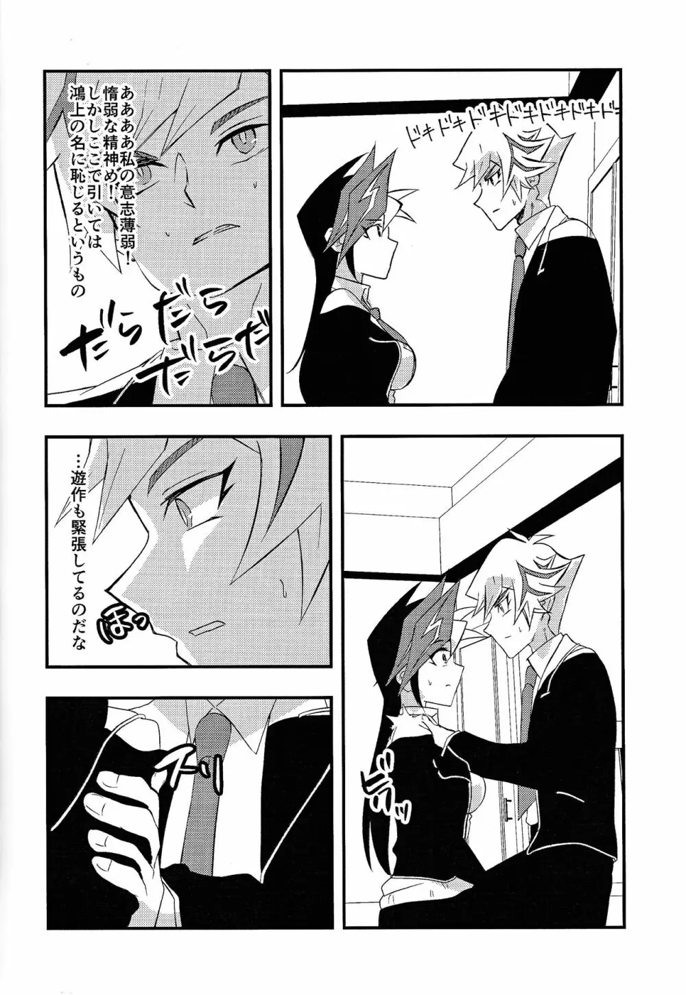 学パロ了遊♀初セックス編 - page11