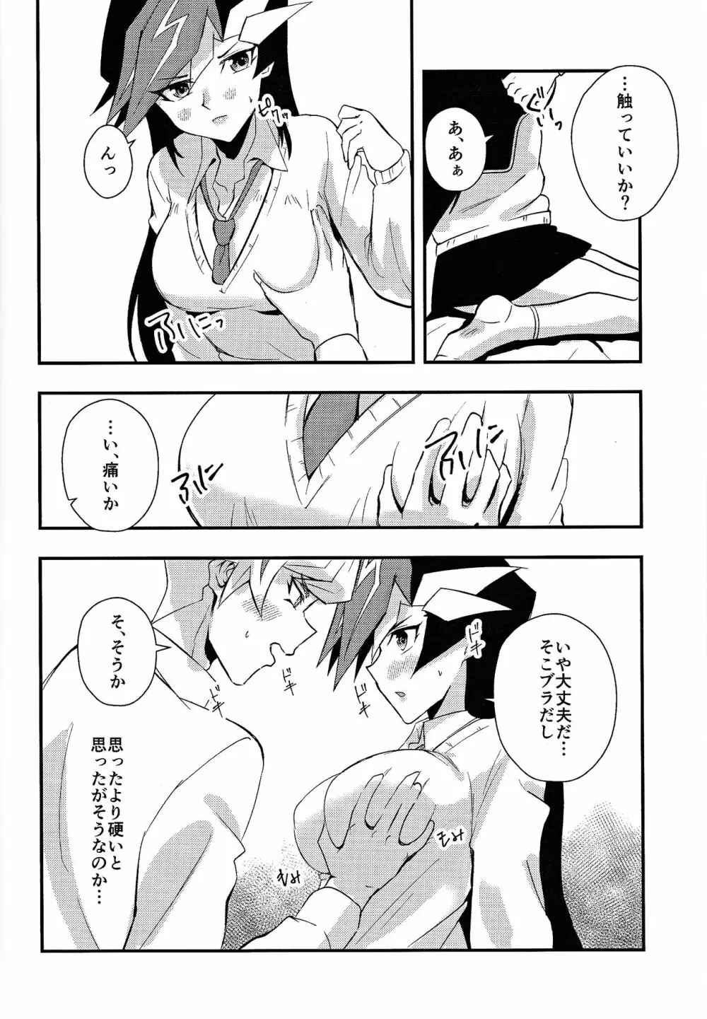 学パロ了遊♀初セックス編 - page13