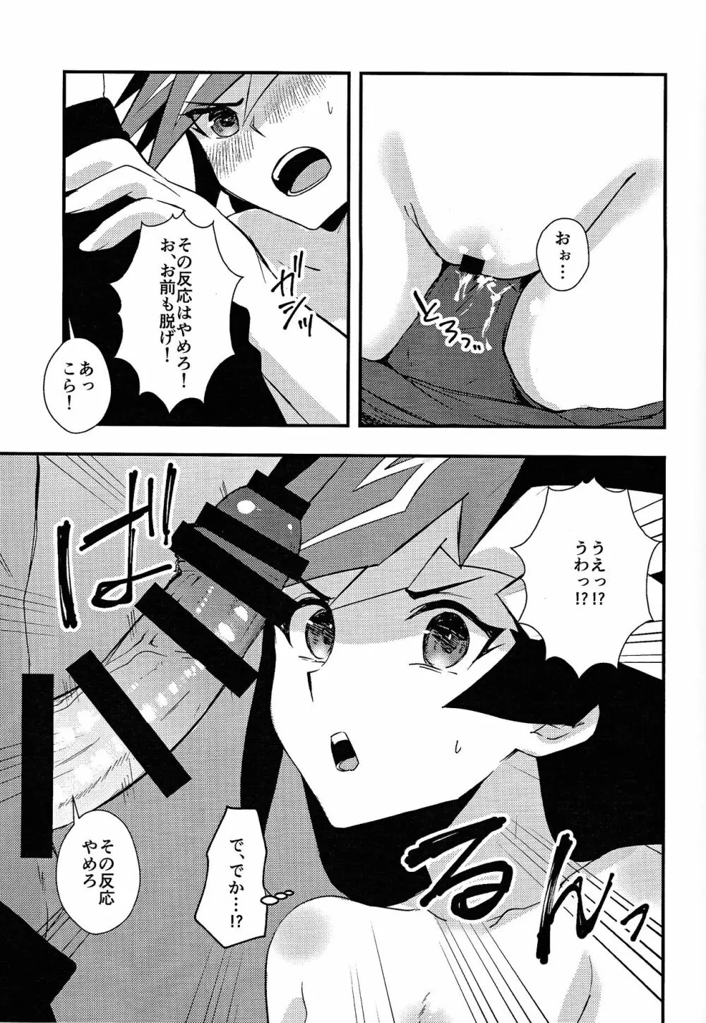 学パロ了遊♀初セックス編 - page16