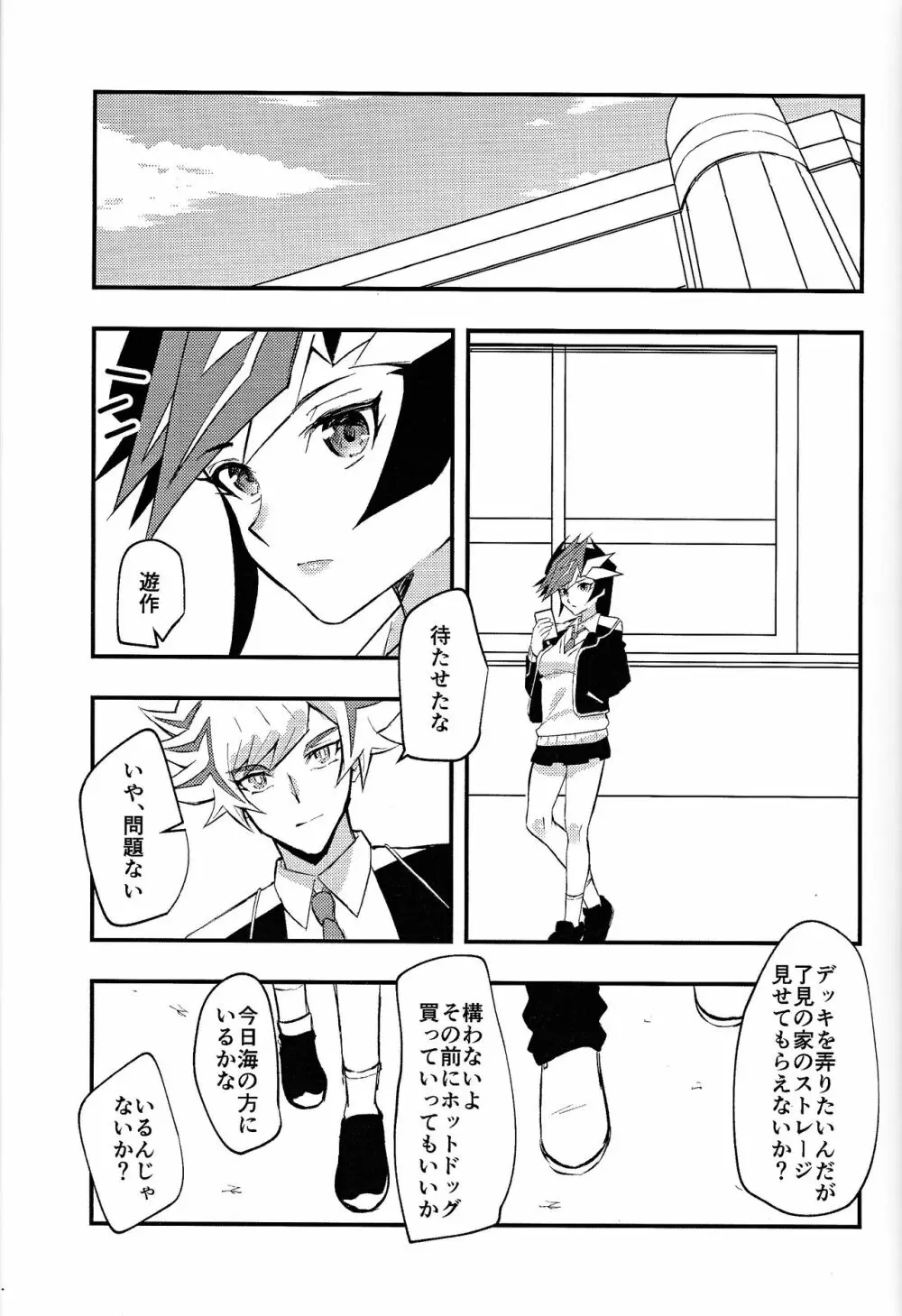 学パロ了遊♀初セックス編 - page2