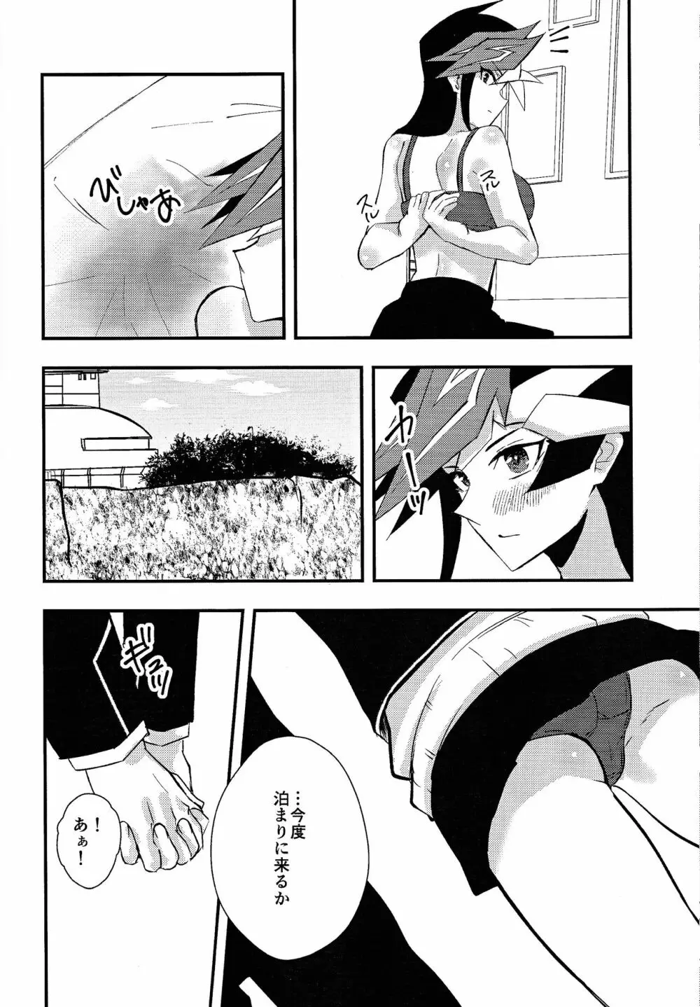 学パロ了遊♀初セックス編 - page25