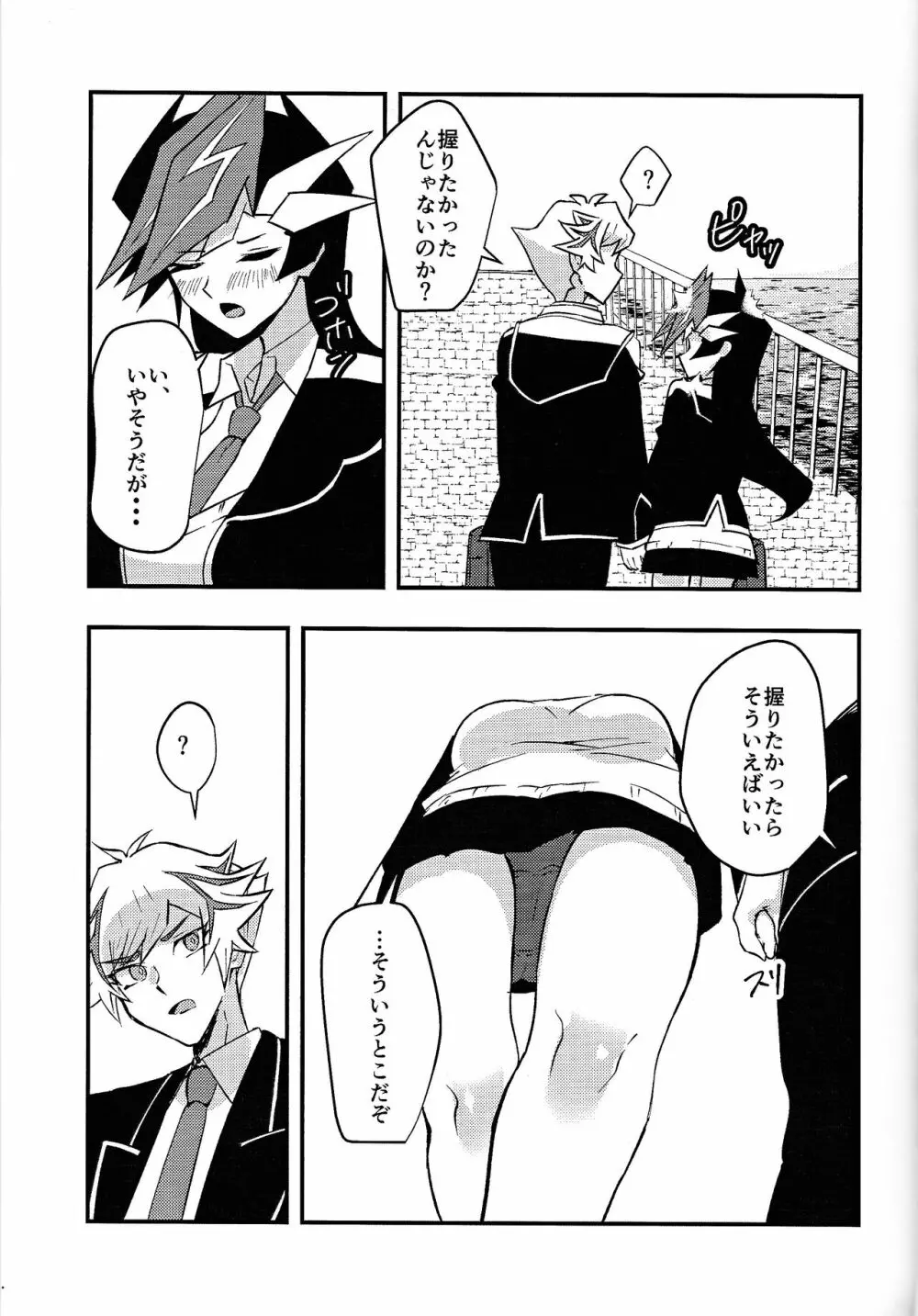 学パロ了遊♀初セックス編 - page6