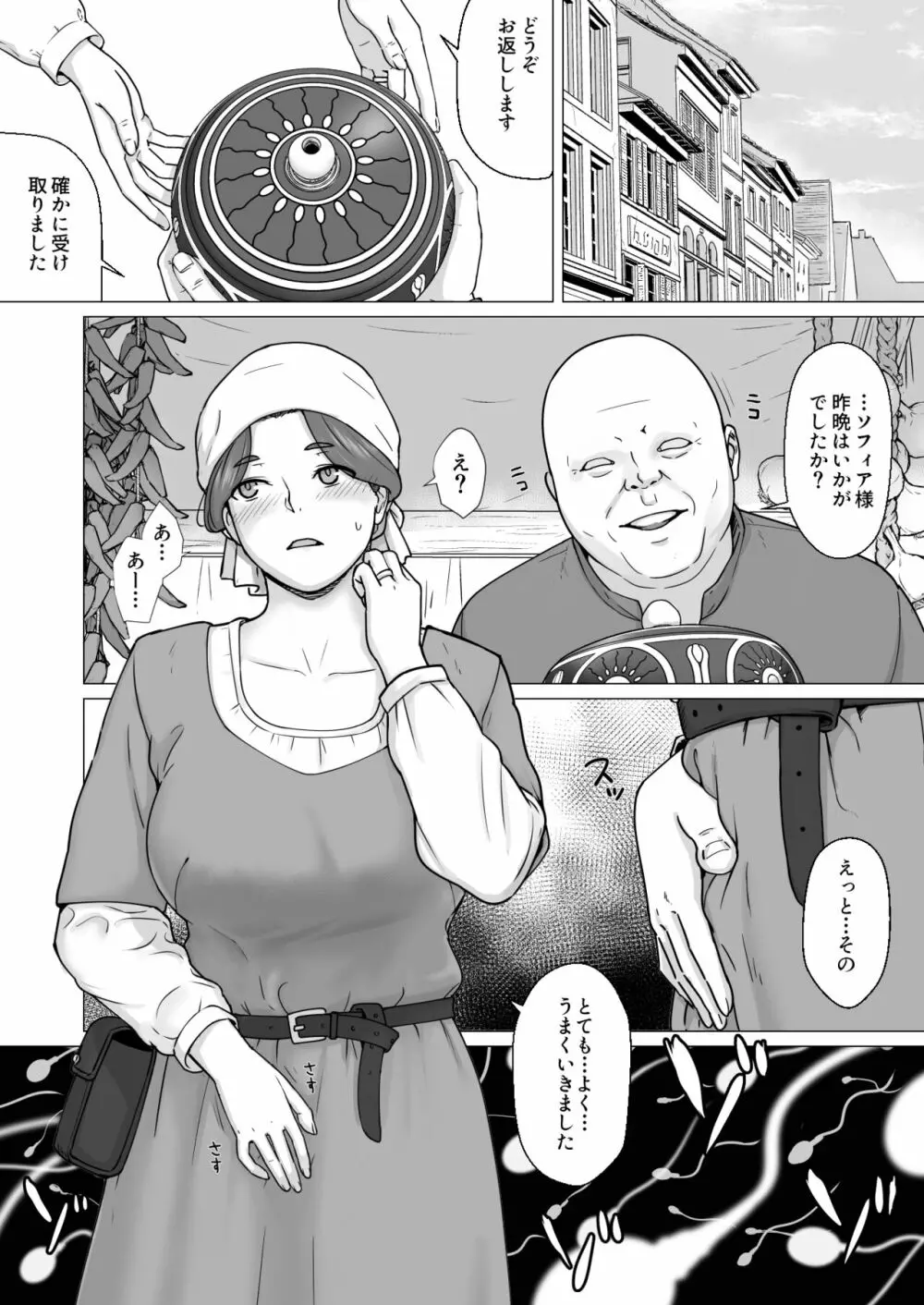 行商人ディルクと魔法の香炉 - page39