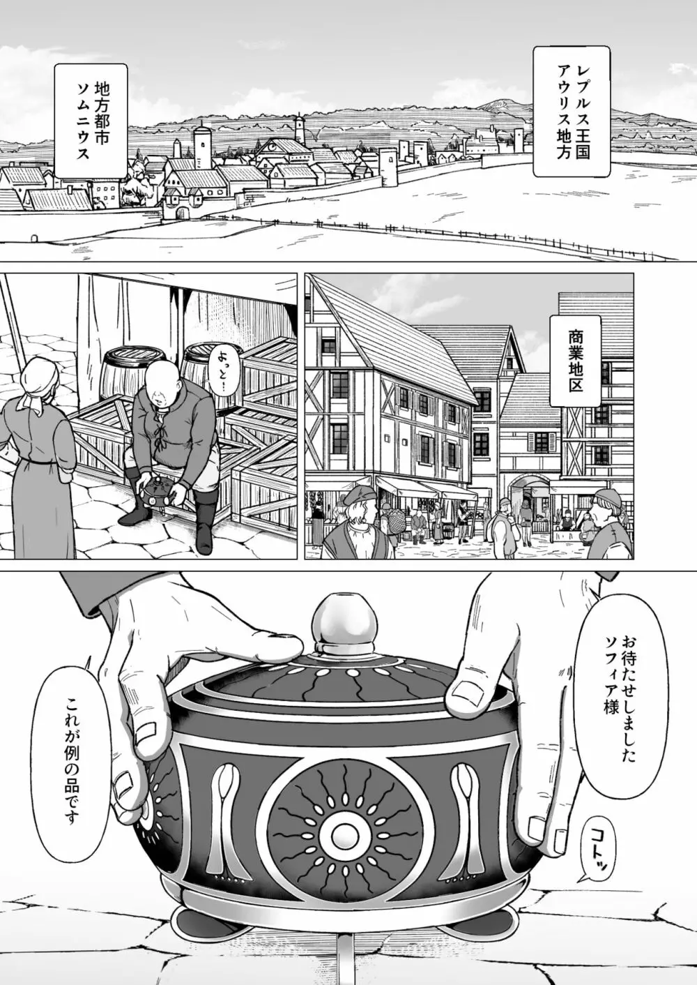 行商人ディルクと魔法の香炉 - page4