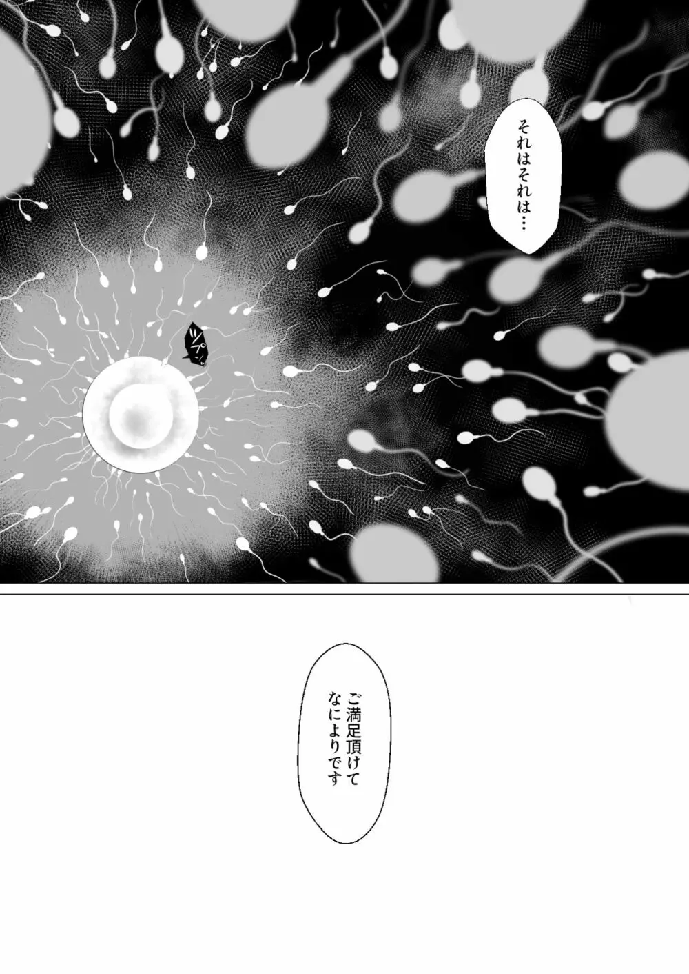 行商人ディルクと魔法の香炉 - page40