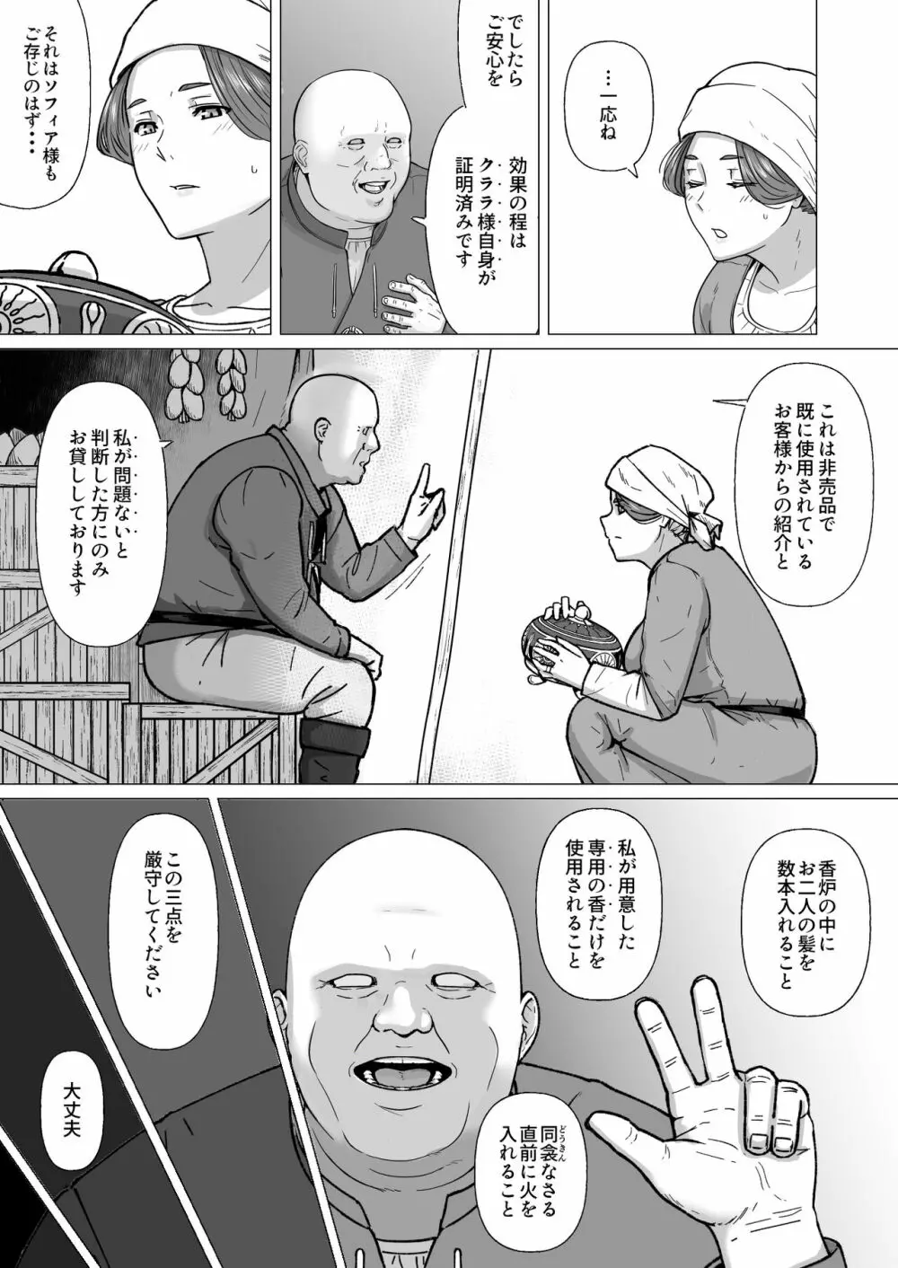 行商人ディルクと魔法の香炉 - page6