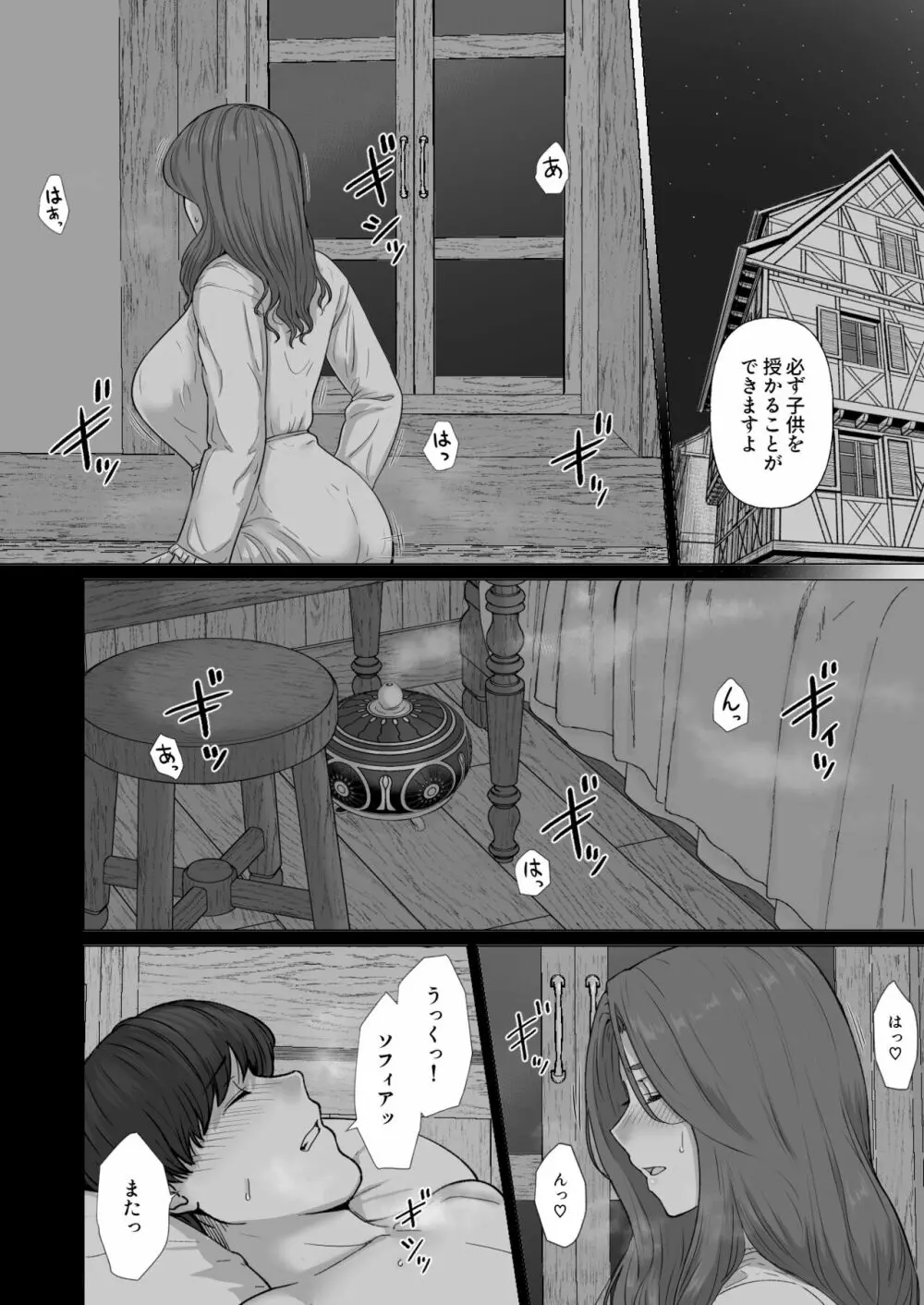 行商人ディルクと魔法の香炉 - page7