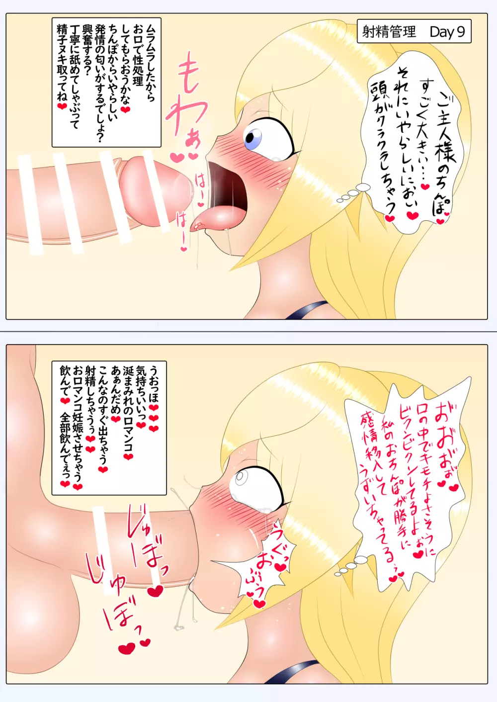 お射精なんかいらないよね？ - page9