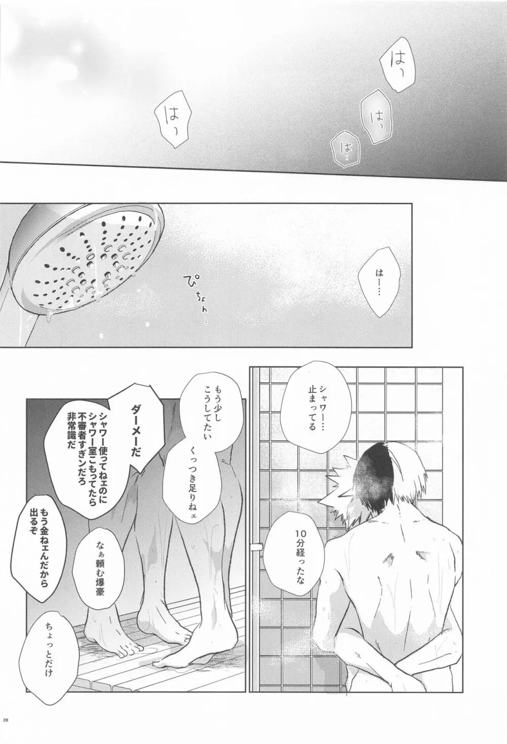 ワンコインランデブー - page28