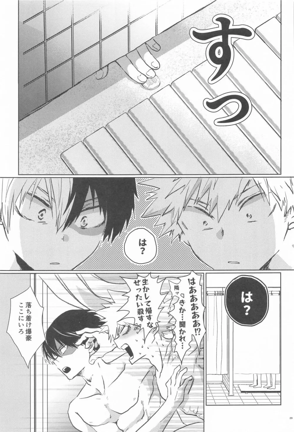 ワンコインランデブー - page29