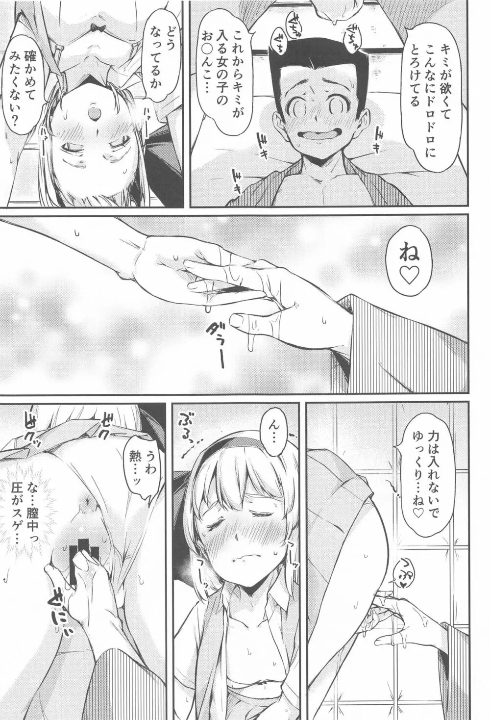 庭師の娘はみんなに愛されたい。 - page10