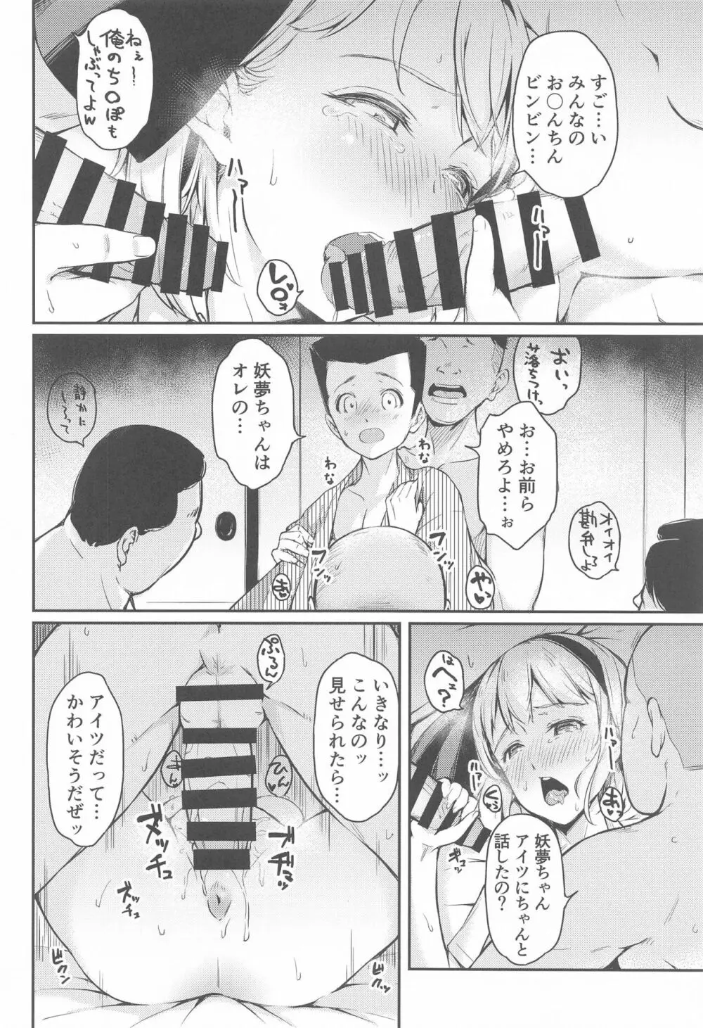 庭師の娘はみんなに愛されたい。 - page17