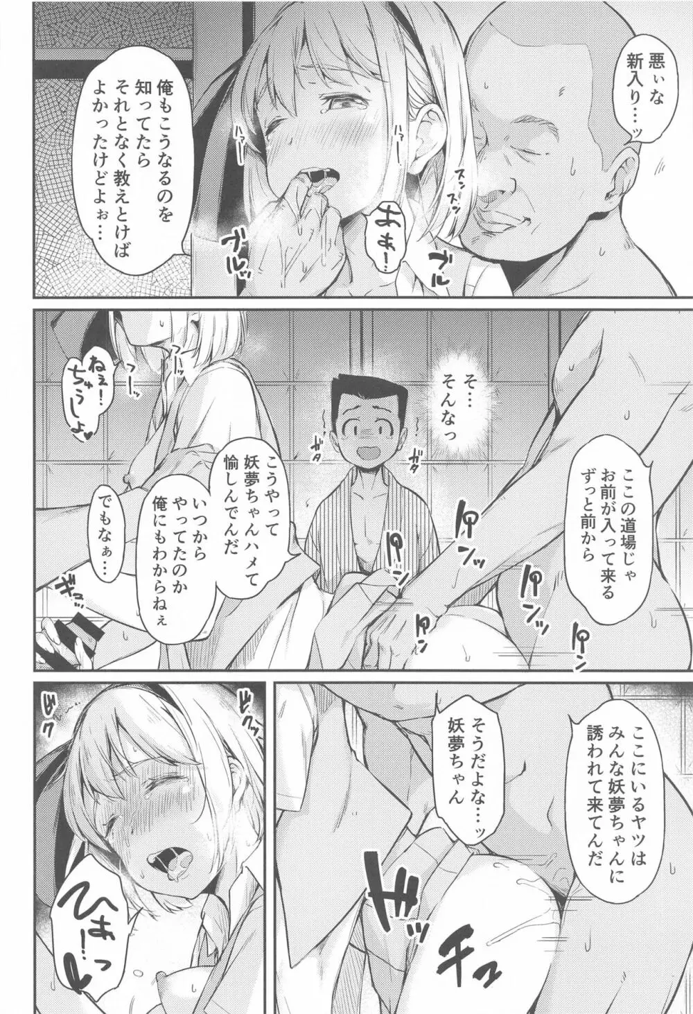 庭師の娘はみんなに愛されたい。 - page19