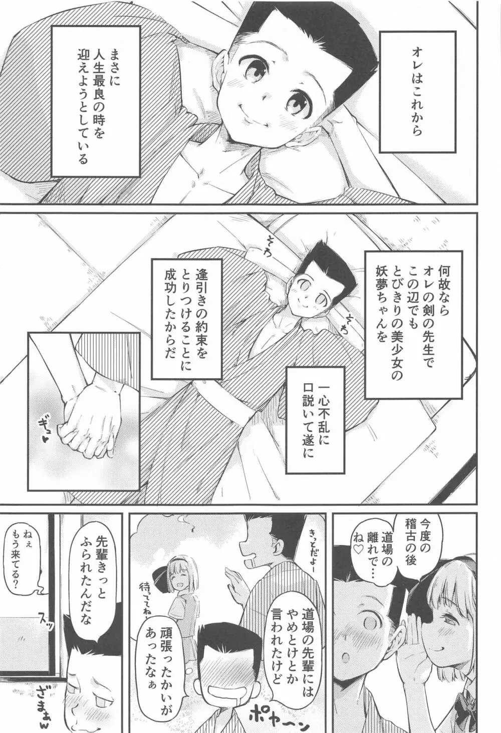 庭師の娘はみんなに愛されたい。 - page2