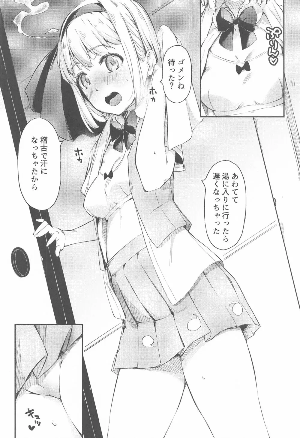 庭師の娘はみんなに愛されたい。 - page3