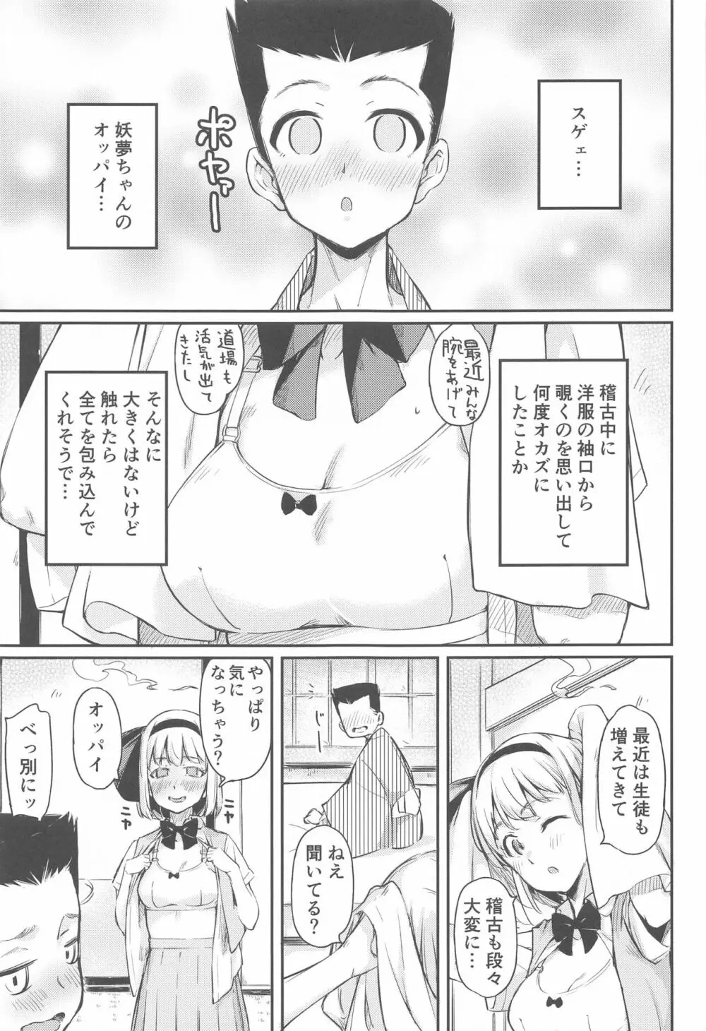 庭師の娘はみんなに愛されたい。 - page4