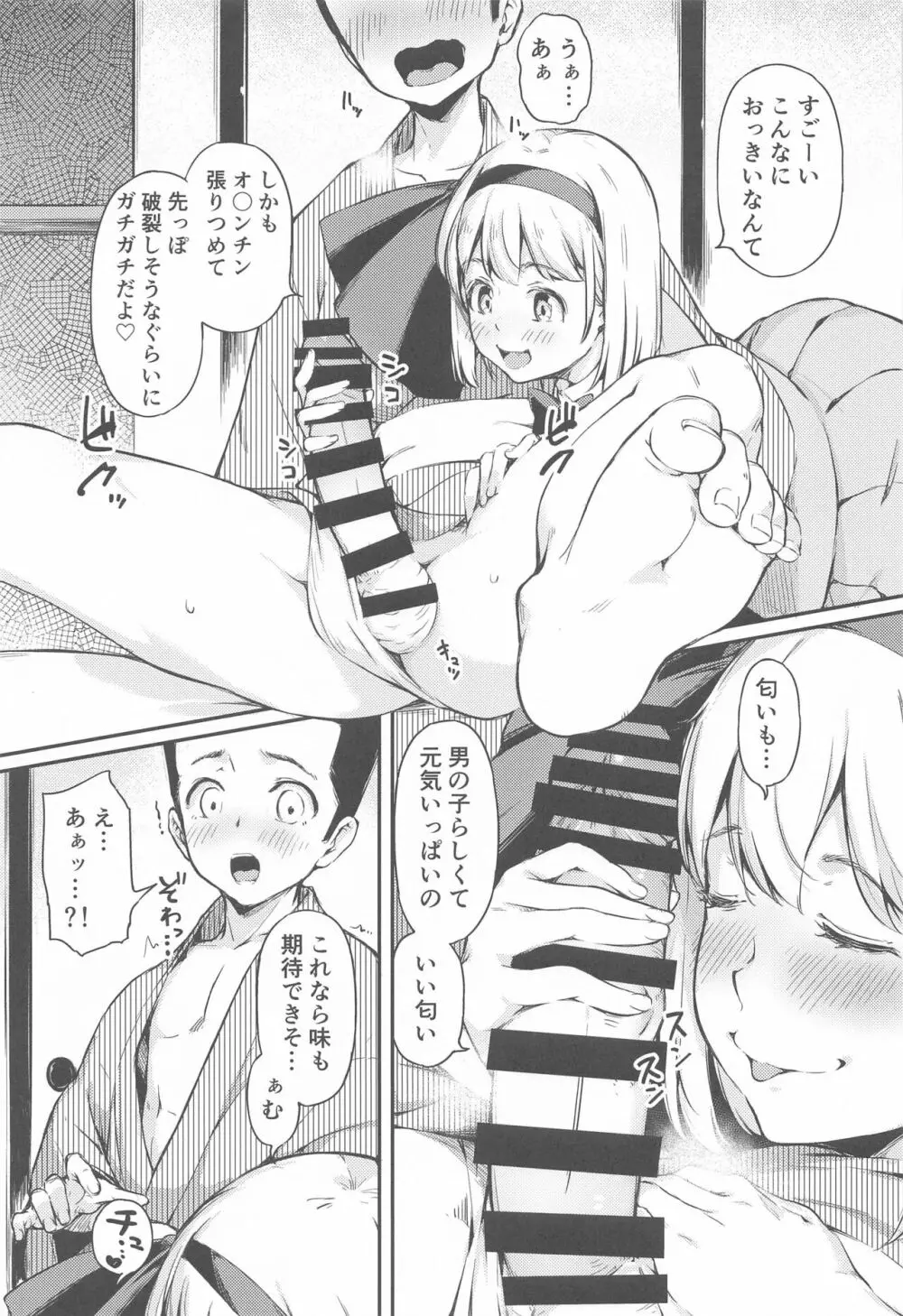 庭師の娘はみんなに愛されたい。 - page6