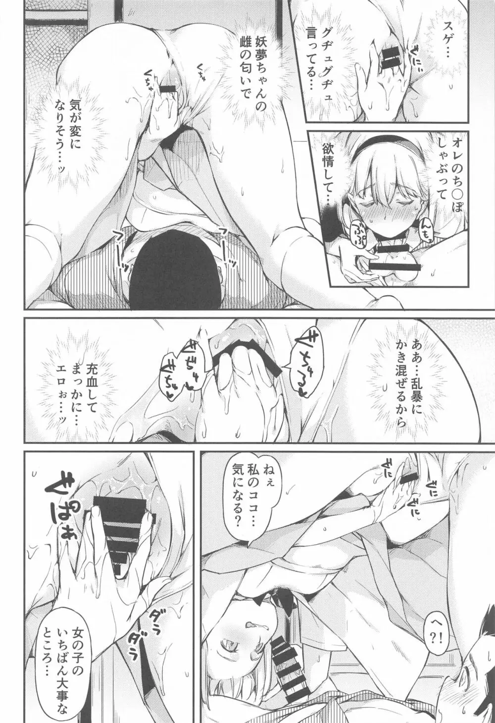 庭師の娘はみんなに愛されたい。 - page9