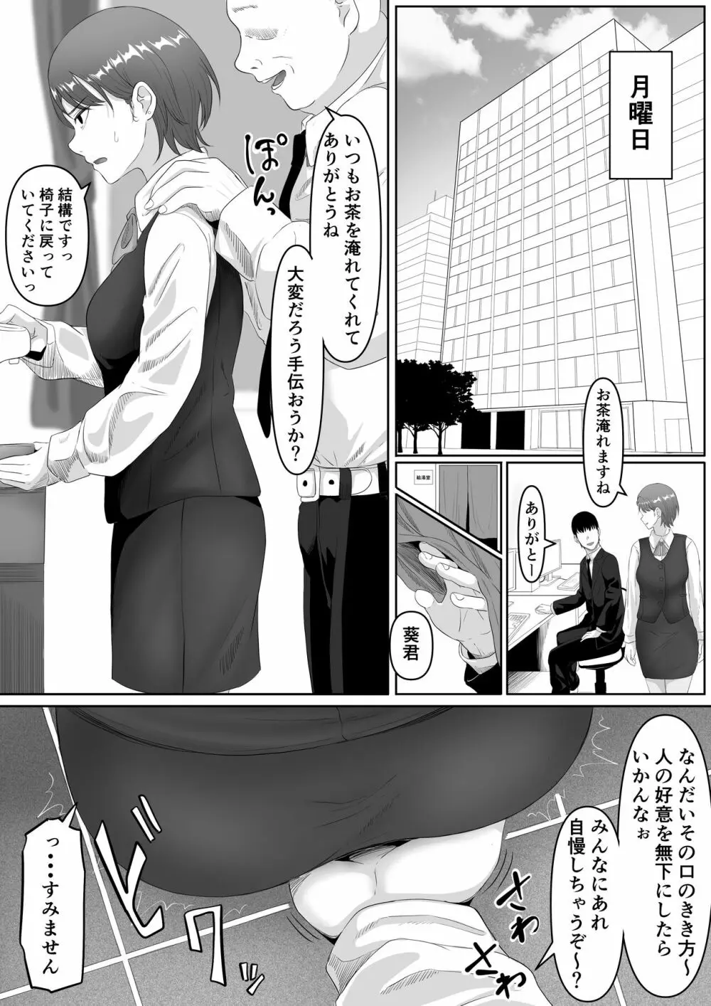 服従OL - page12