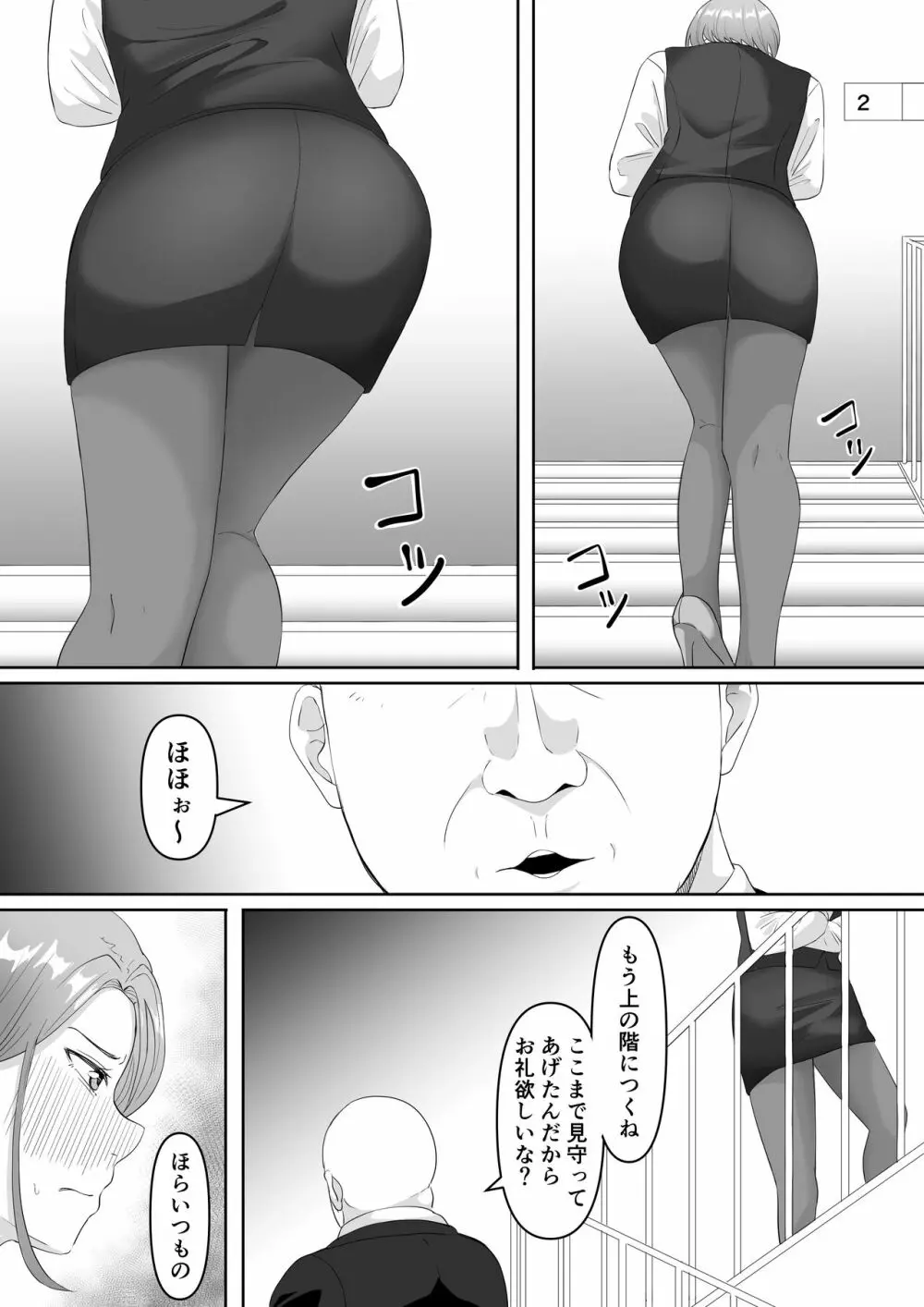 服従OL - page27