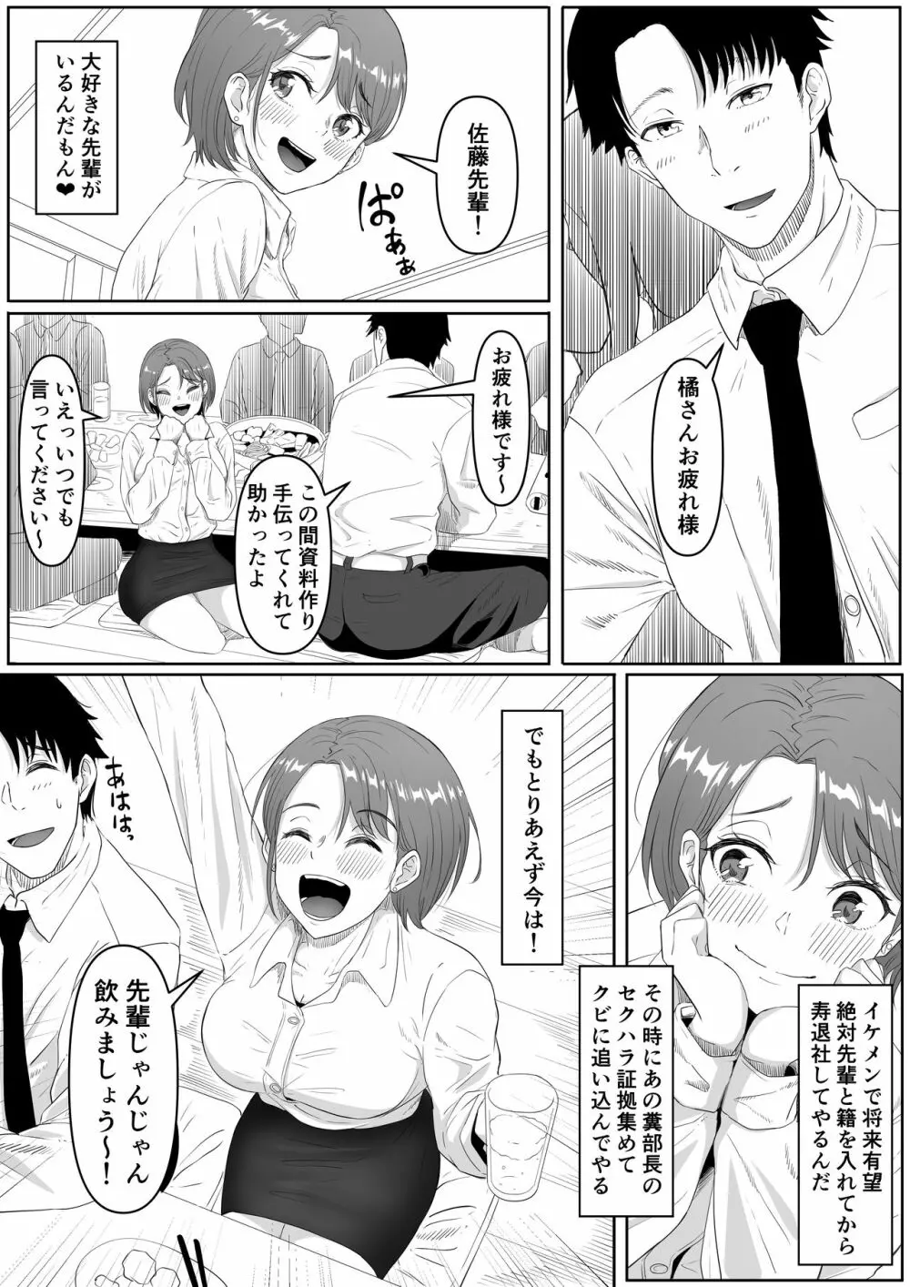 服従OL - page4