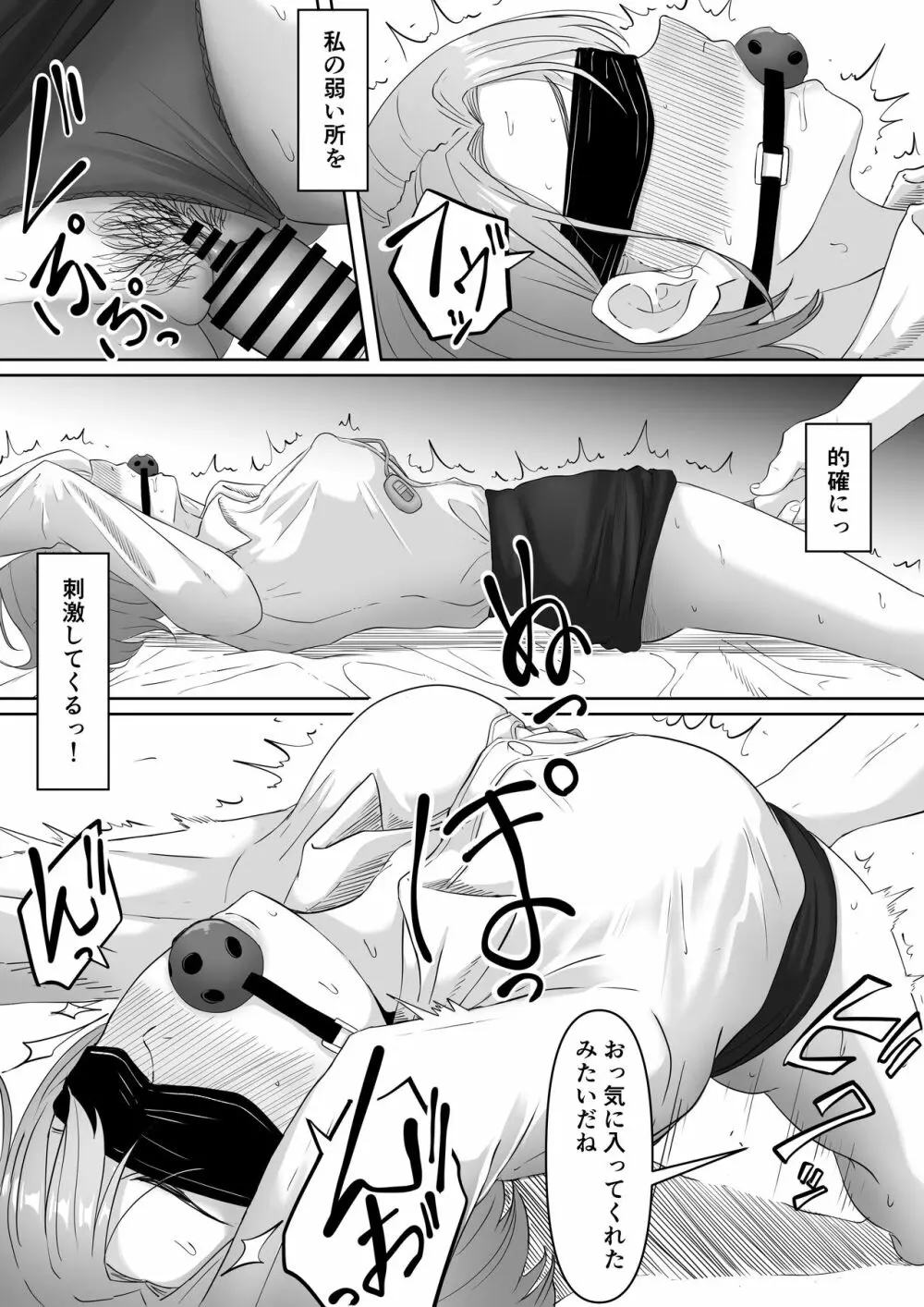 服従OL - page51