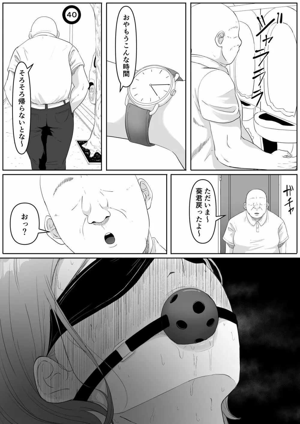 服従OL - page53