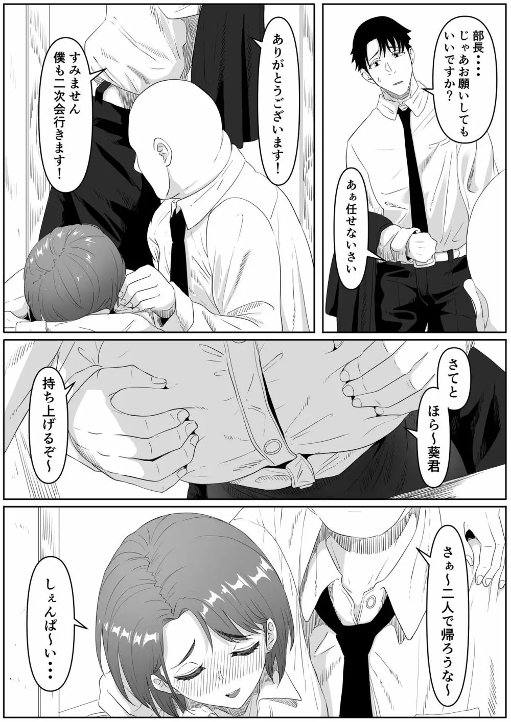 服従OL - page6