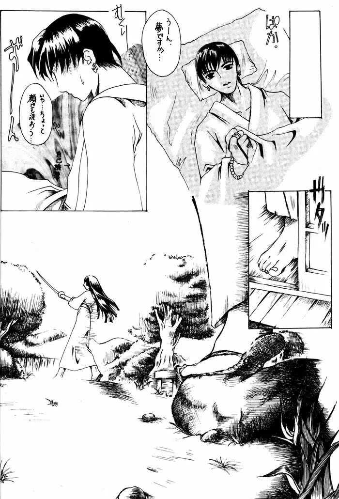 熱愛妄想症候群 - page19