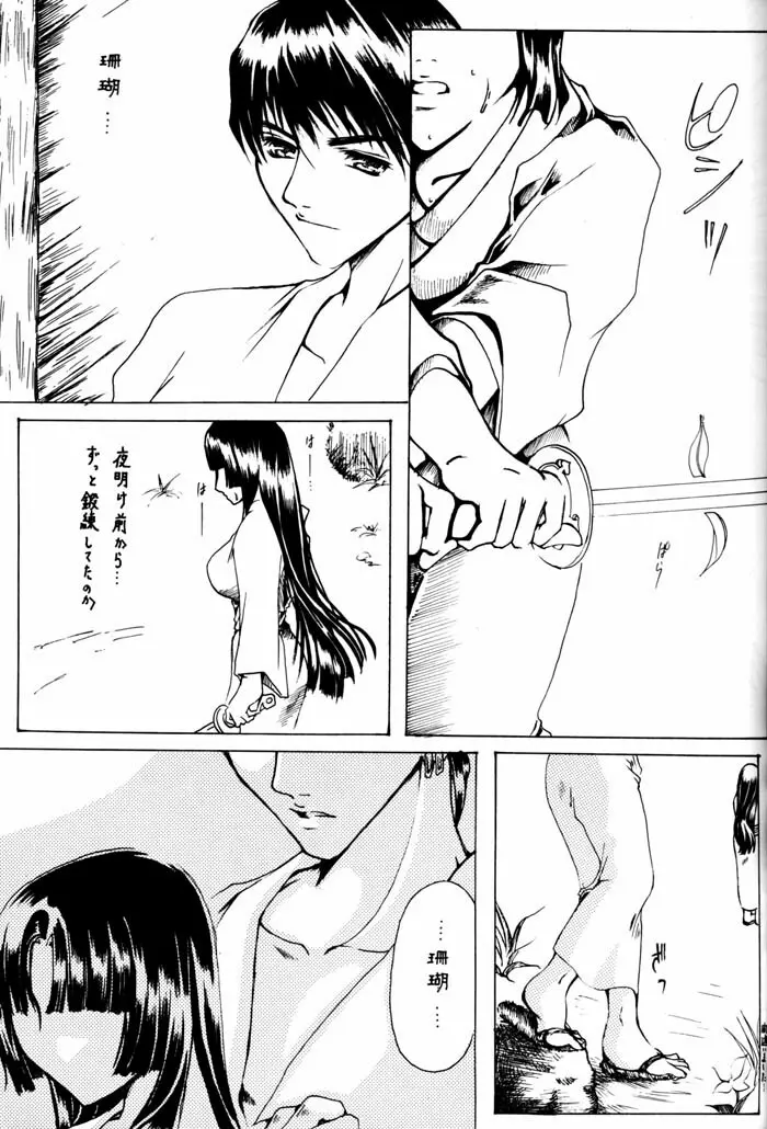 熱愛妄想症候群 - page20