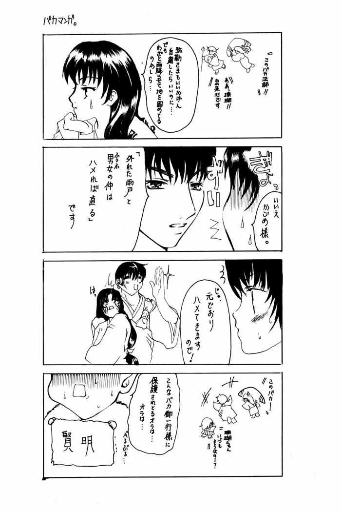 熱愛妄想症候群 - page22