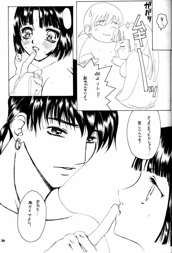 熱愛妄想症候群 - page27