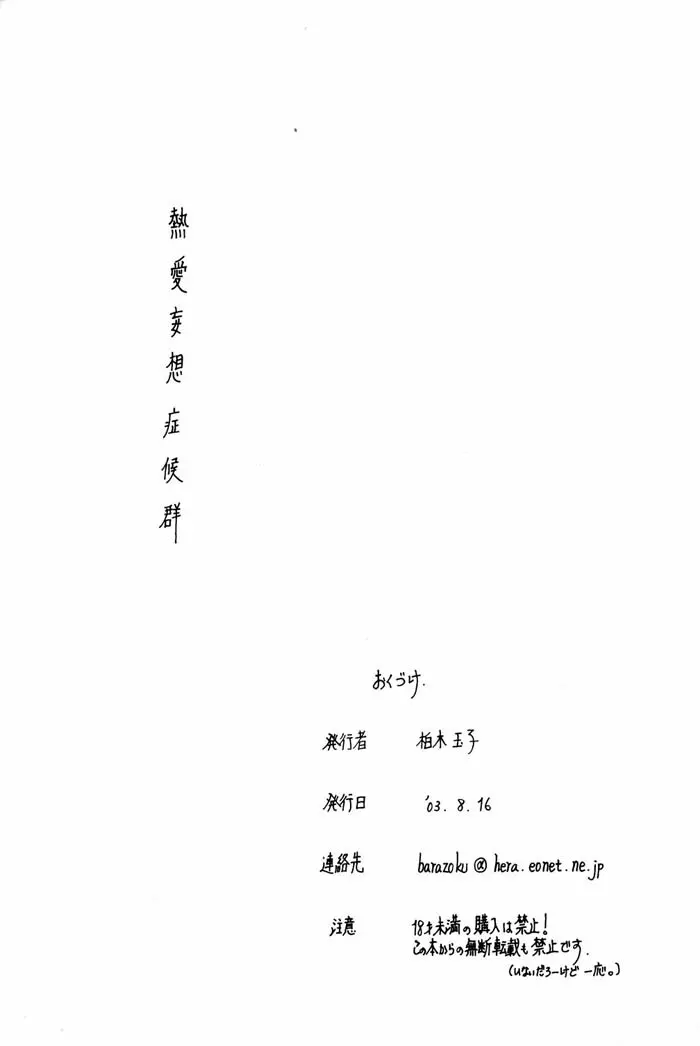 熱愛妄想症候群 - page40