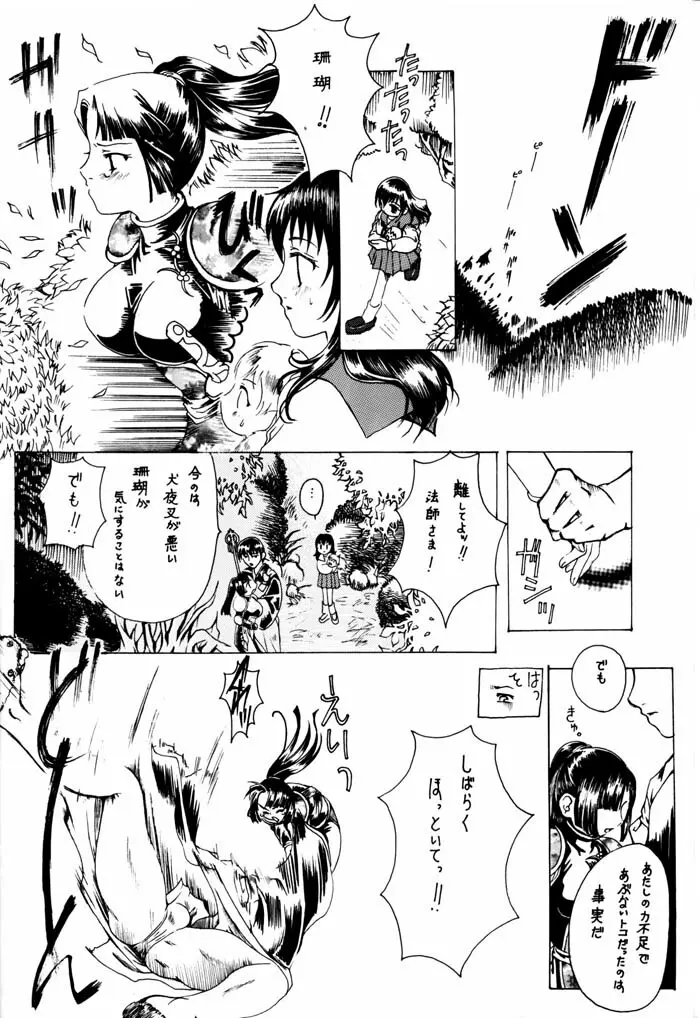 熱愛妄想症候群 - page9