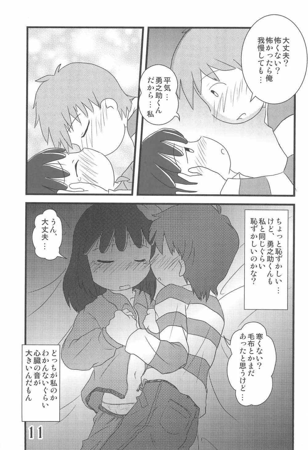 おかえり、あずきちゃん - page11