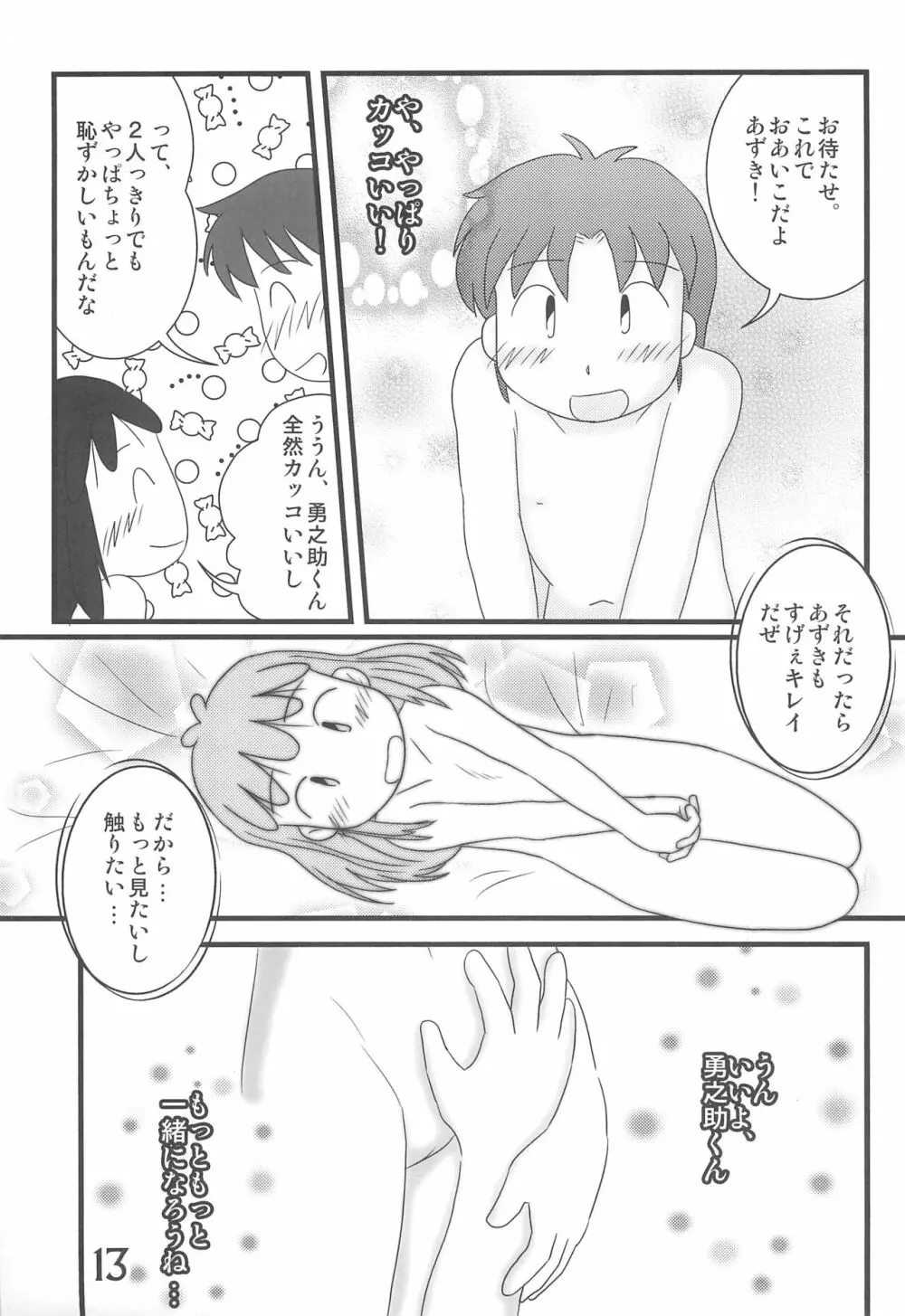 おかえり、あずきちゃん - page13
