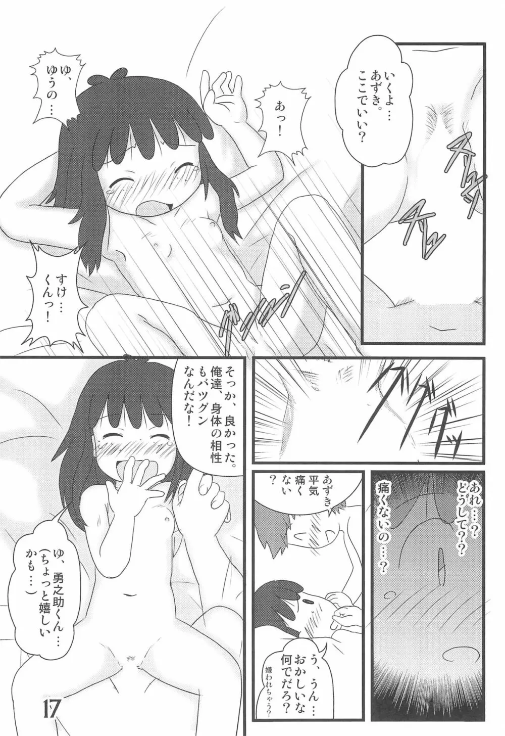 おかえり、あずきちゃん - page17