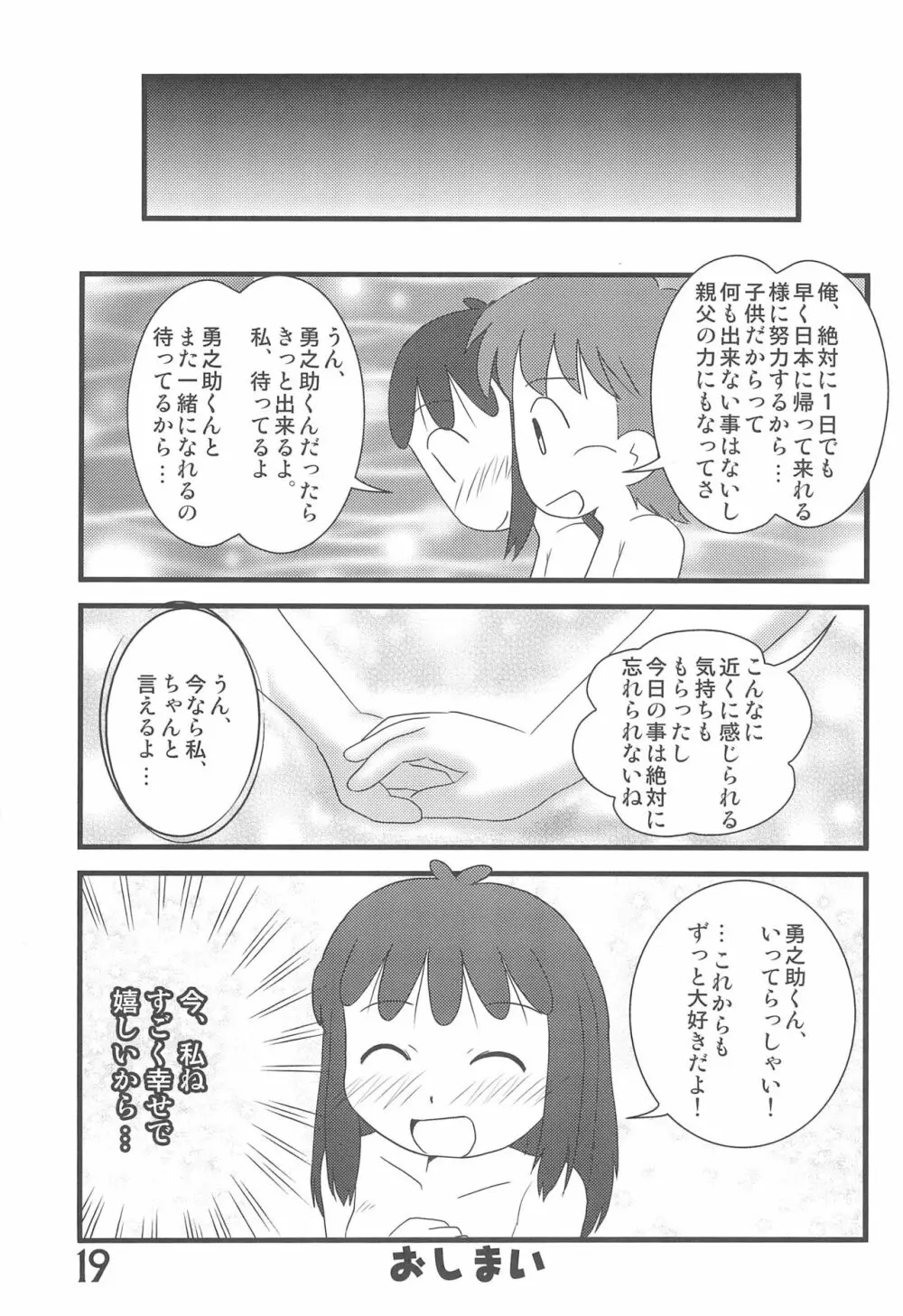 おかえり、あずきちゃん - page19