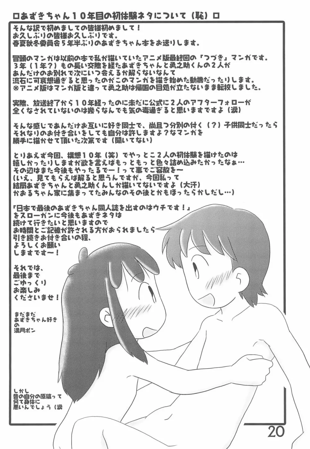 おかえり、あずきちゃん - page20